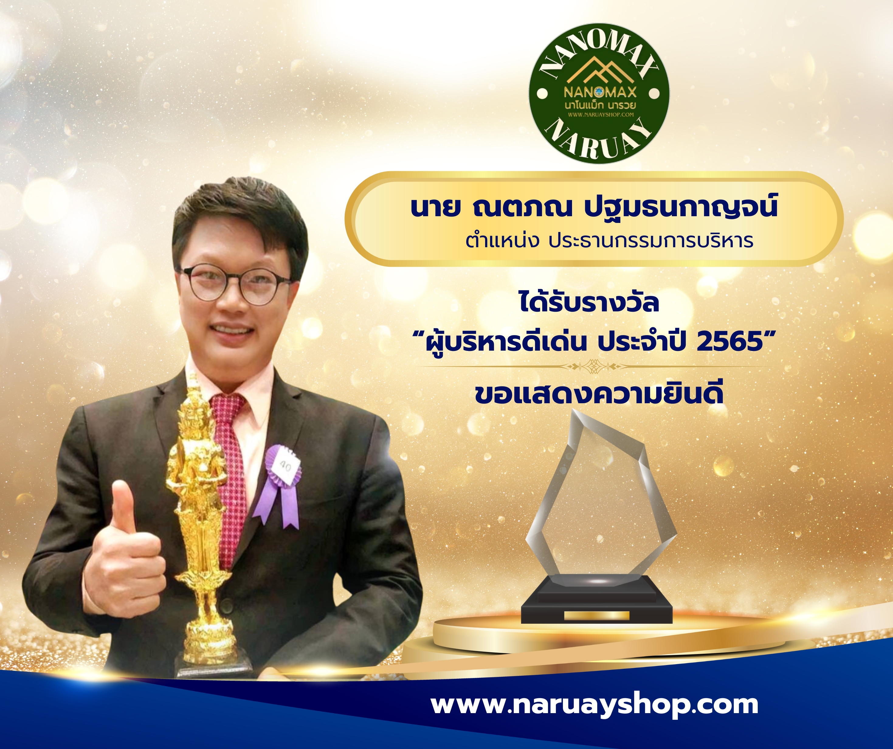 งานมอบรางวัลผู้ทรงเกียรติ