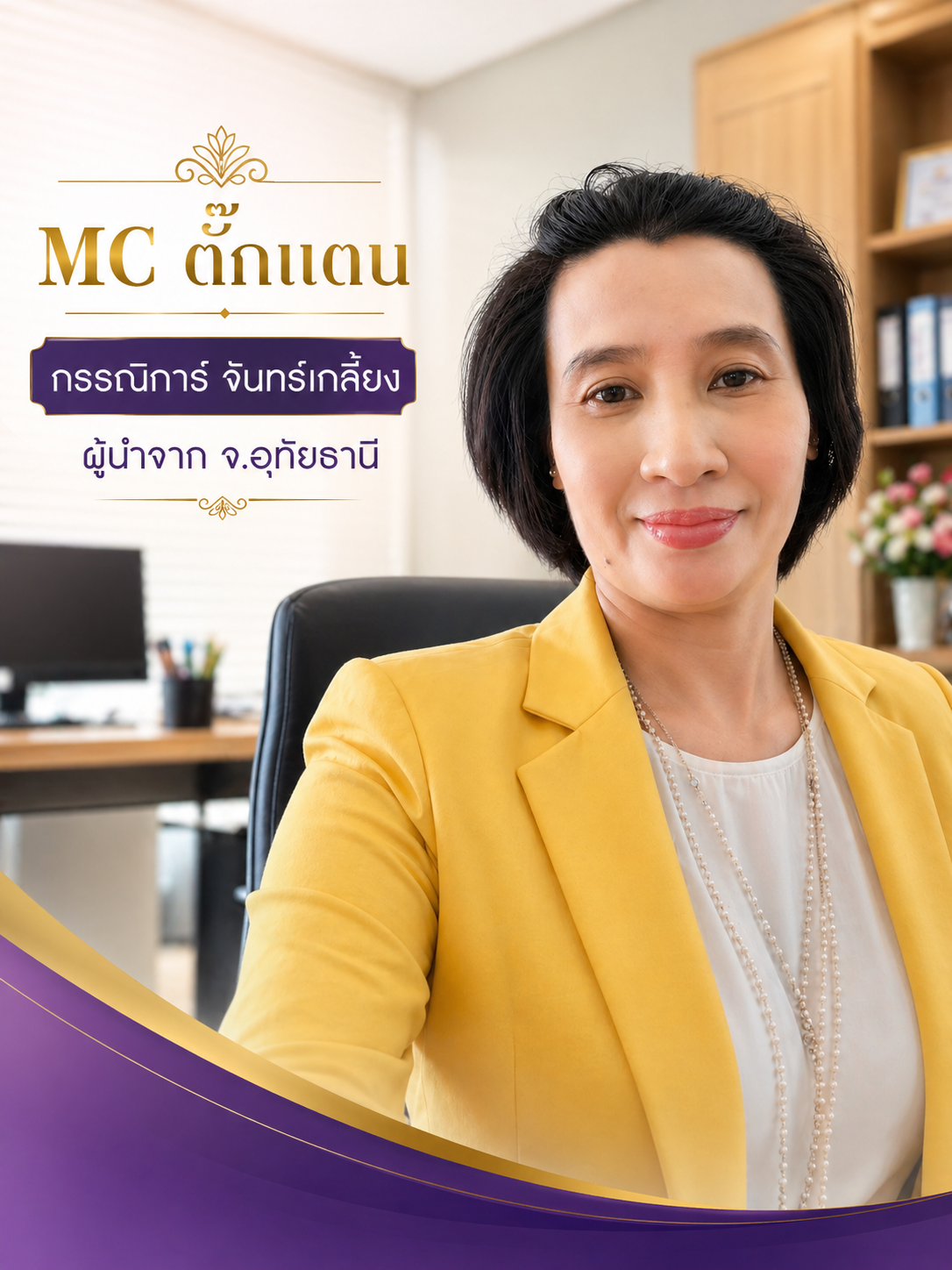 กรรณิการ์ จันทร์เกลี้ยง